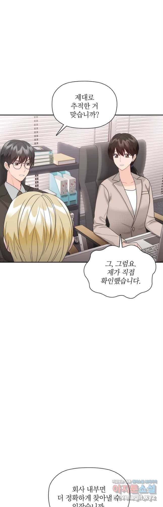 엉덩이가 잘못했네 68화 25