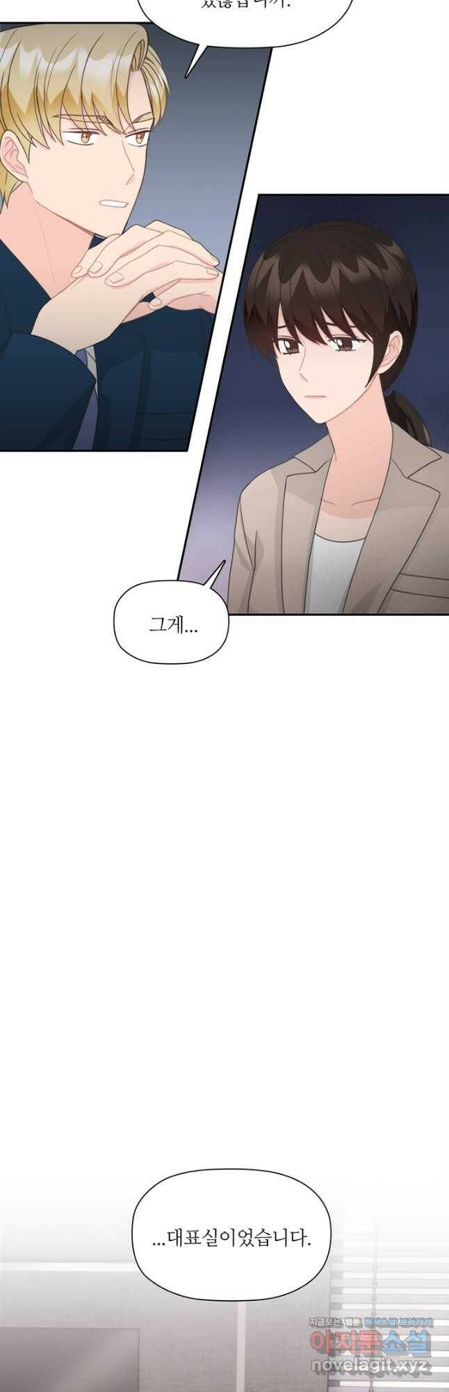 엉덩이가 잘못했네 68화 26