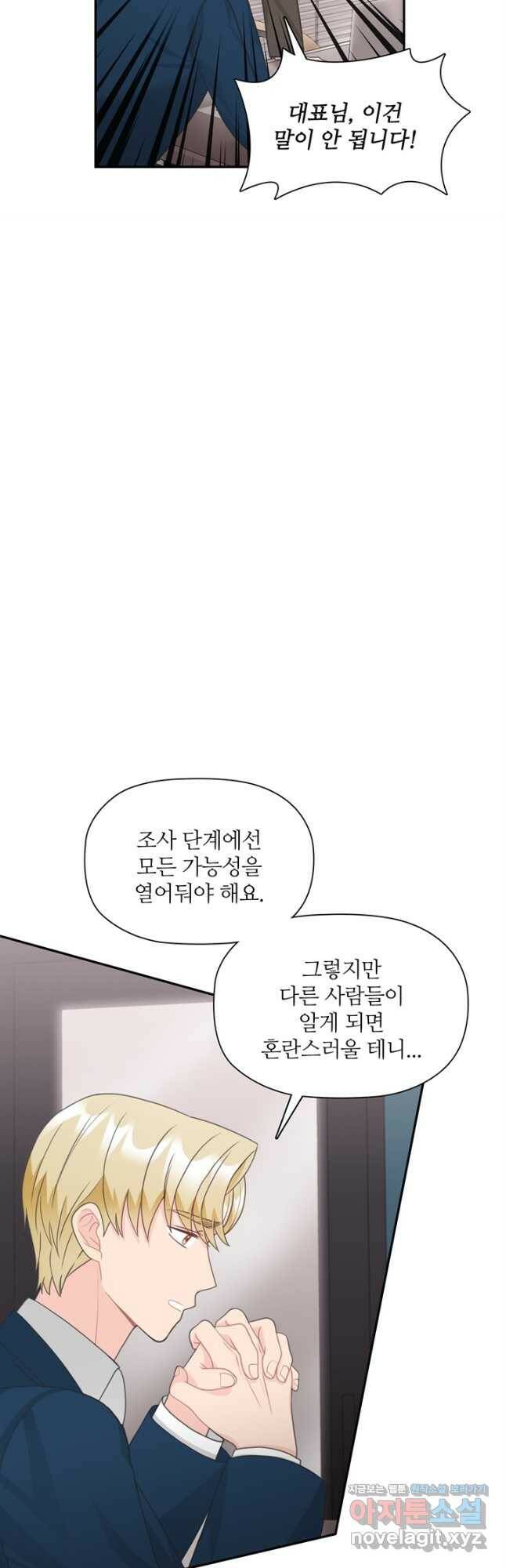 엉덩이가 잘못했네 68화 28