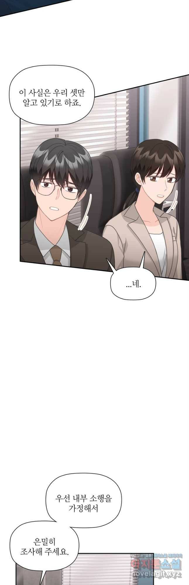 엉덩이가 잘못했네 68화 29