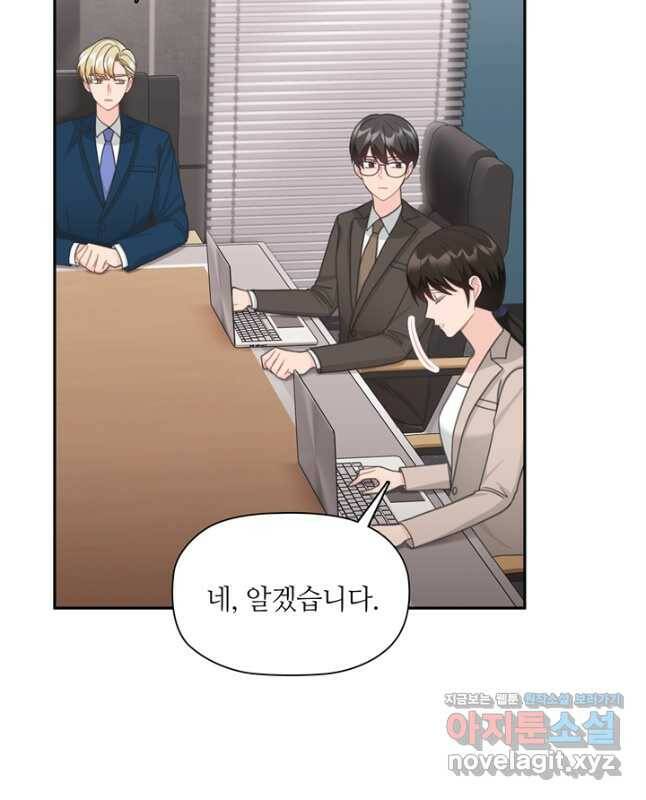 엉덩이가 잘못했네 68화 30