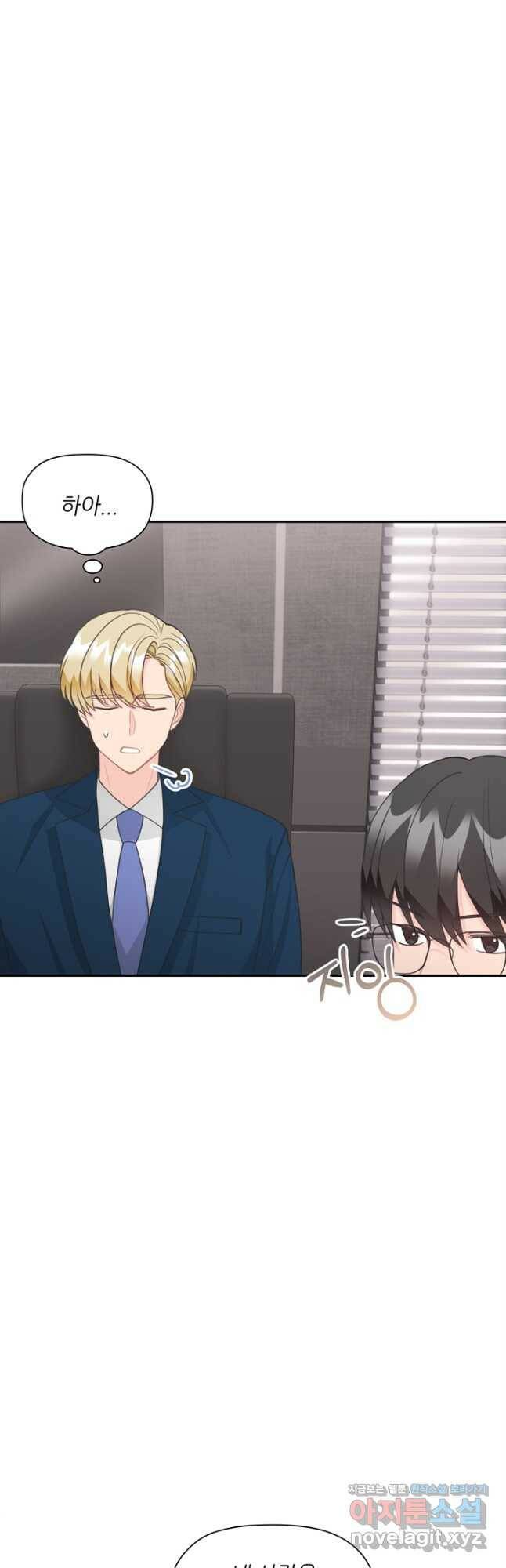 엉덩이가 잘못했네 68화 31