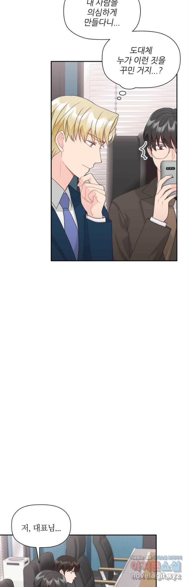 엉덩이가 잘못했네 68화 32