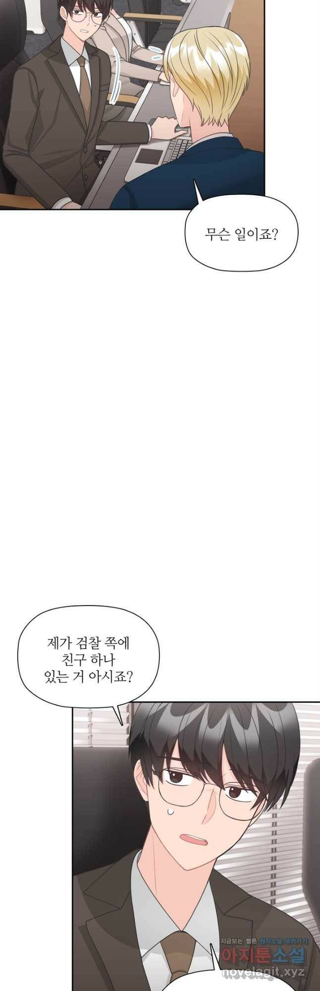 엉덩이가 잘못했네 68화 33