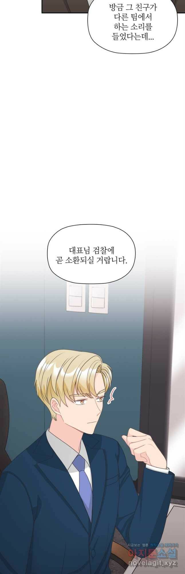엉덩이가 잘못했네 68화 34