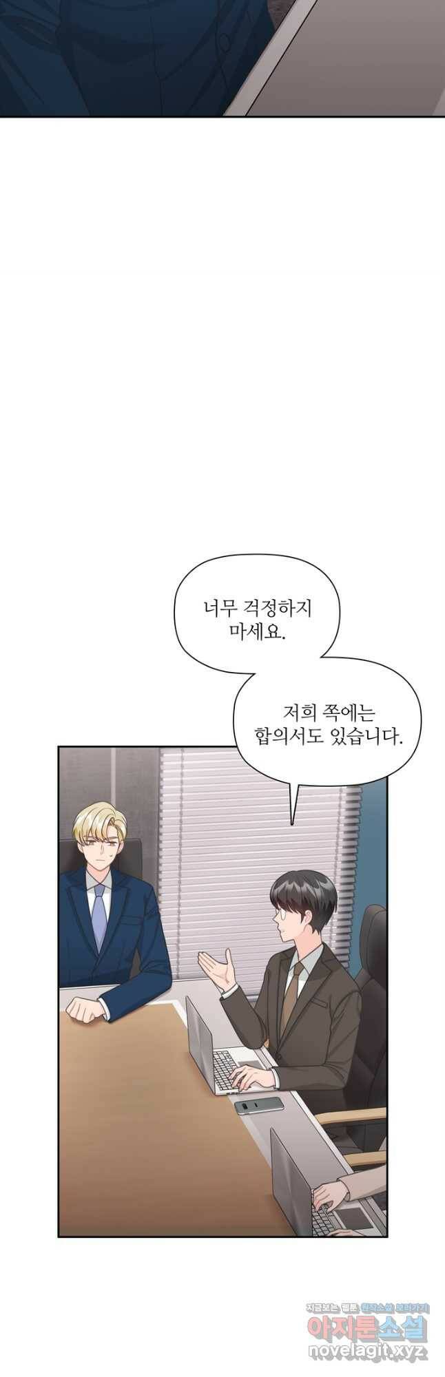 엉덩이가 잘못했네 68화 35
