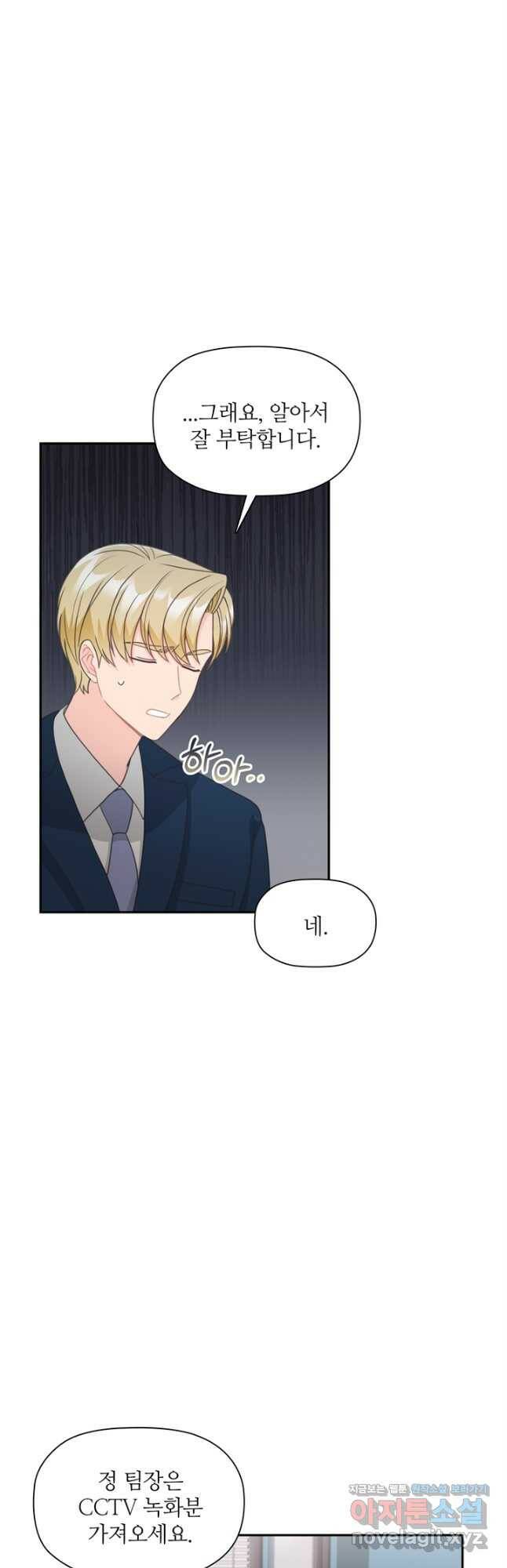 엉덩이가 잘못했네 68화 36