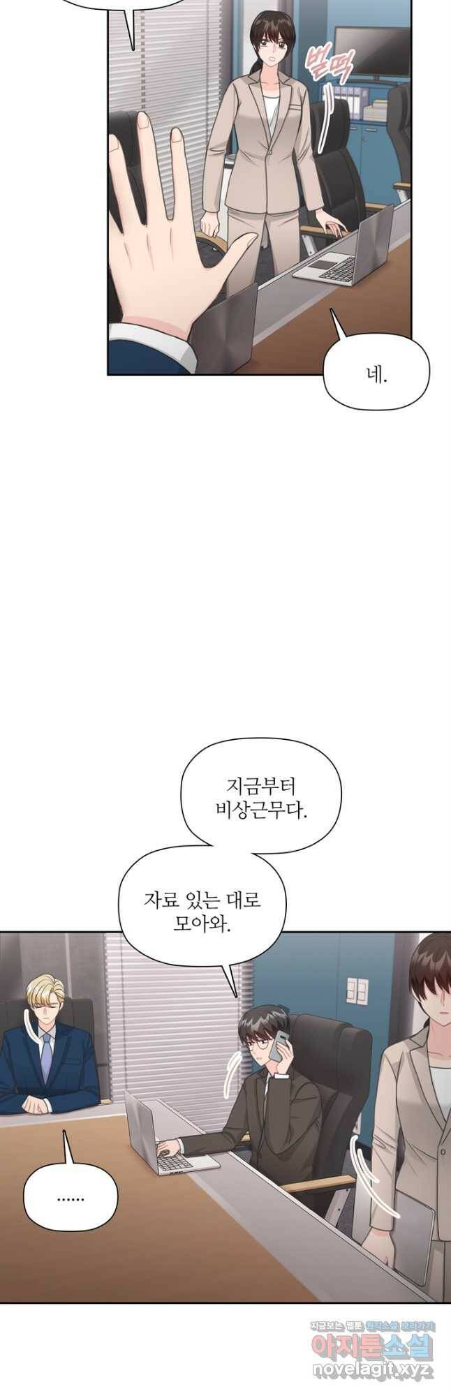 엉덩이가 잘못했네 68화 37