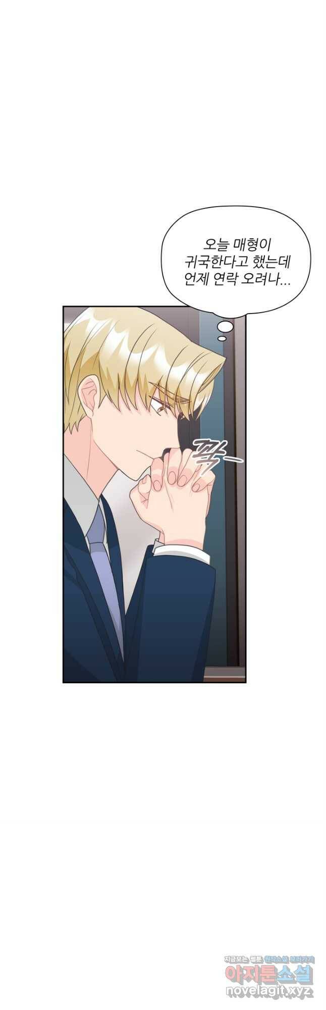 엉덩이가 잘못했네 68화 38