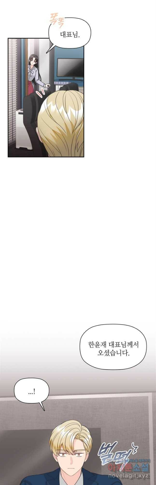 엉덩이가 잘못했네 68화 39