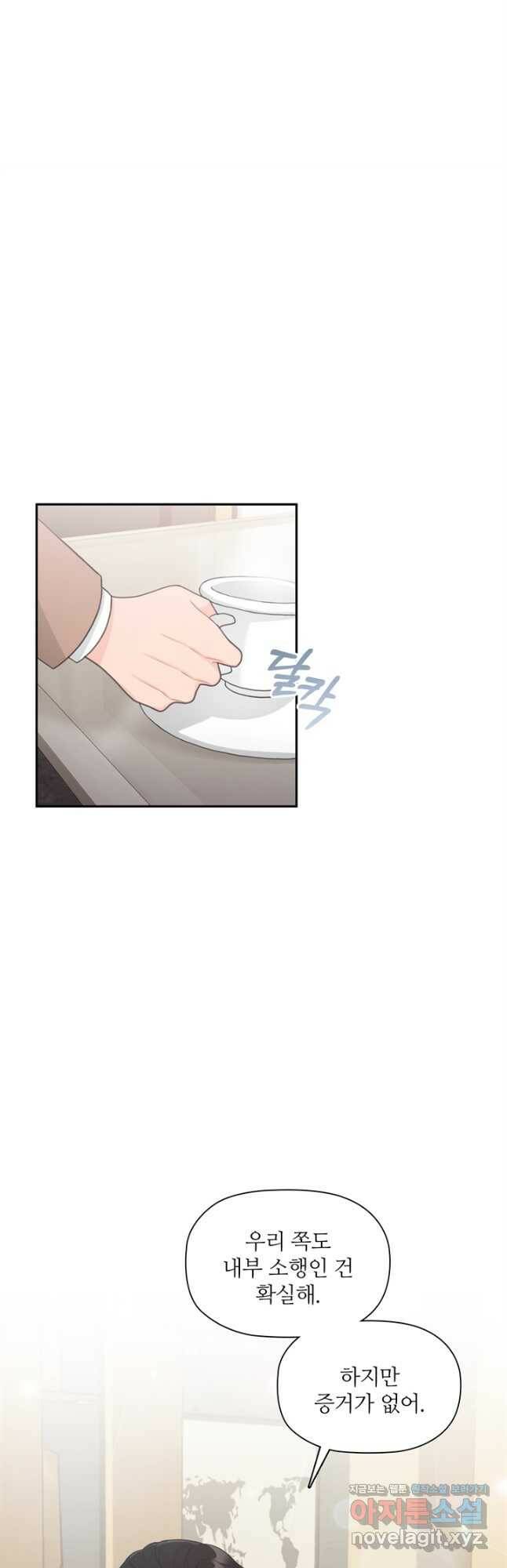 엉덩이가 잘못했네 68화 42