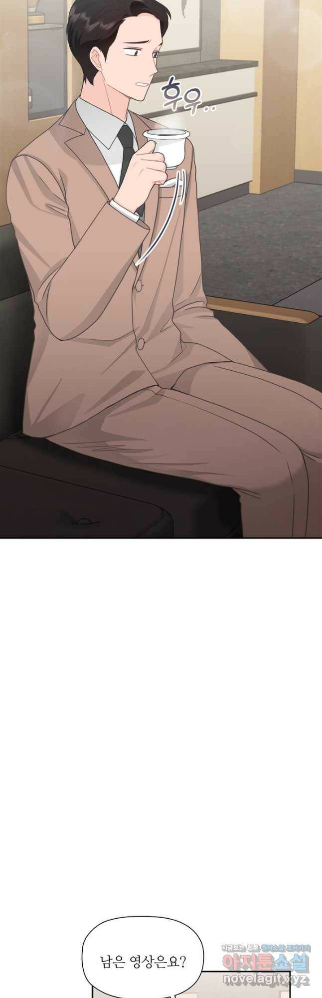 엉덩이가 잘못했네 68화 43