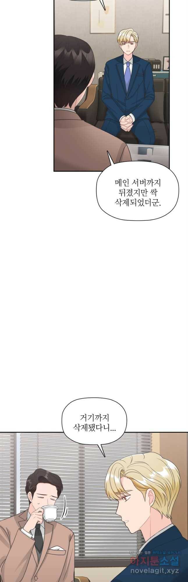엉덩이가 잘못했네 68화 44