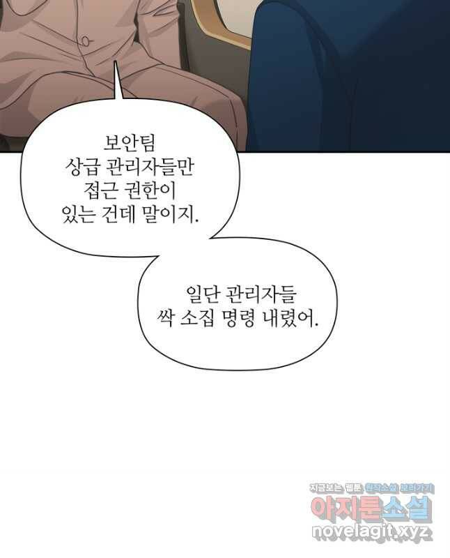 엉덩이가 잘못했네 68화 45