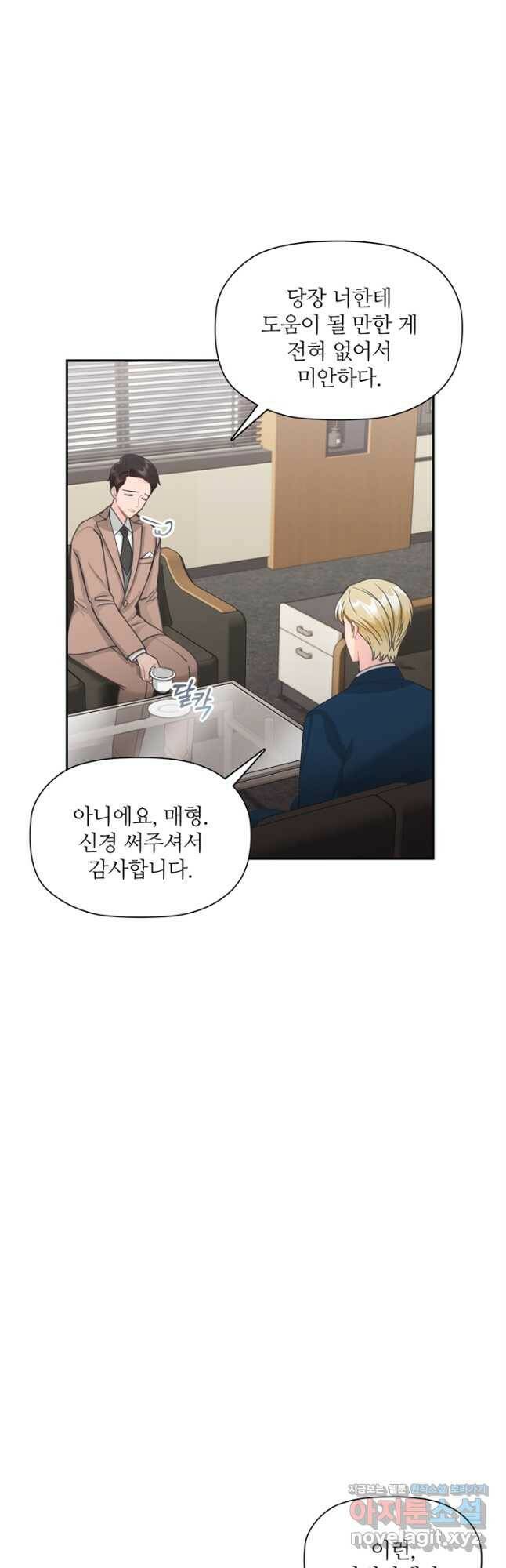 엉덩이가 잘못했네 68화 46