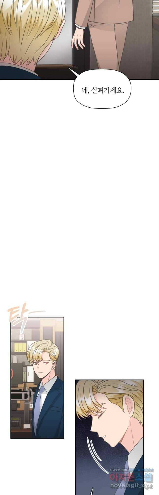 엉덩이가 잘못했네 68화 48
