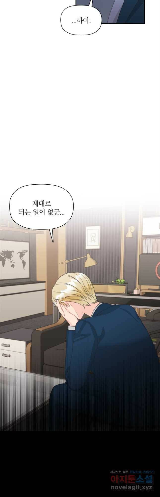 엉덩이가 잘못했네 68화 49