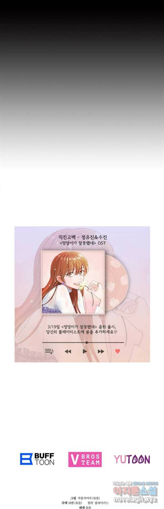 엉덩이가 잘못했네 68화 50