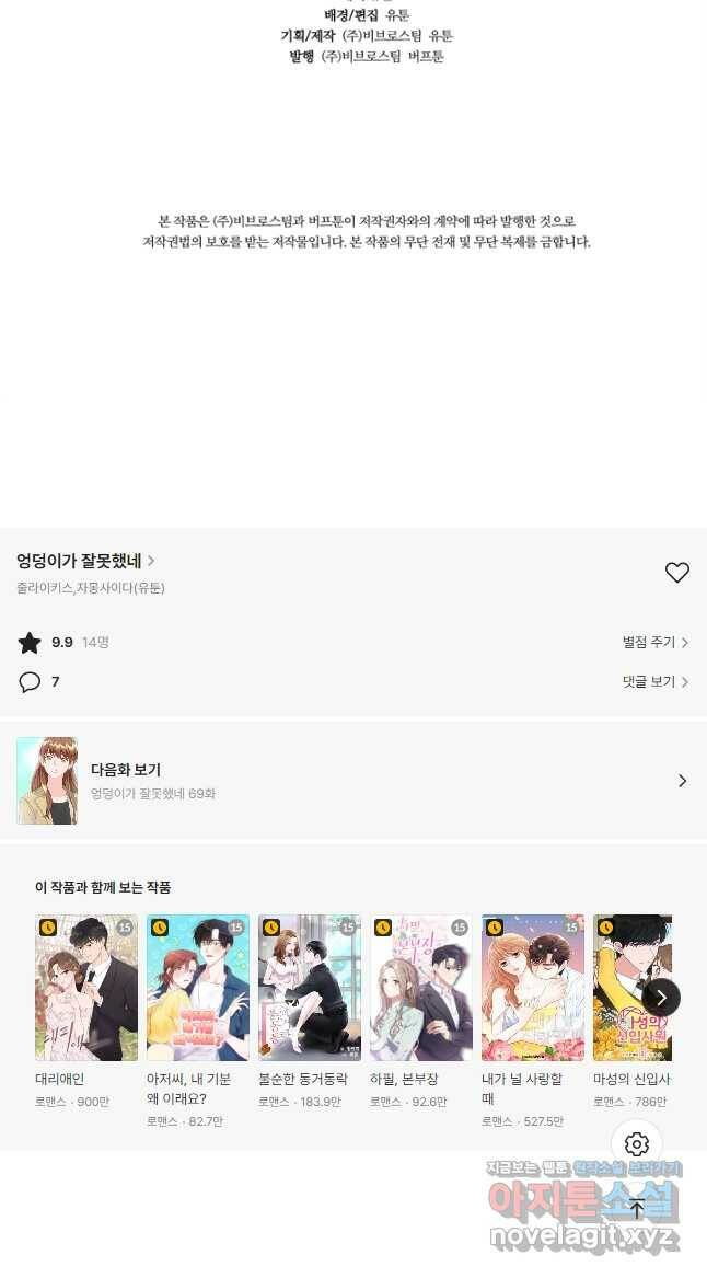 엉덩이가 잘못했네 68화 51