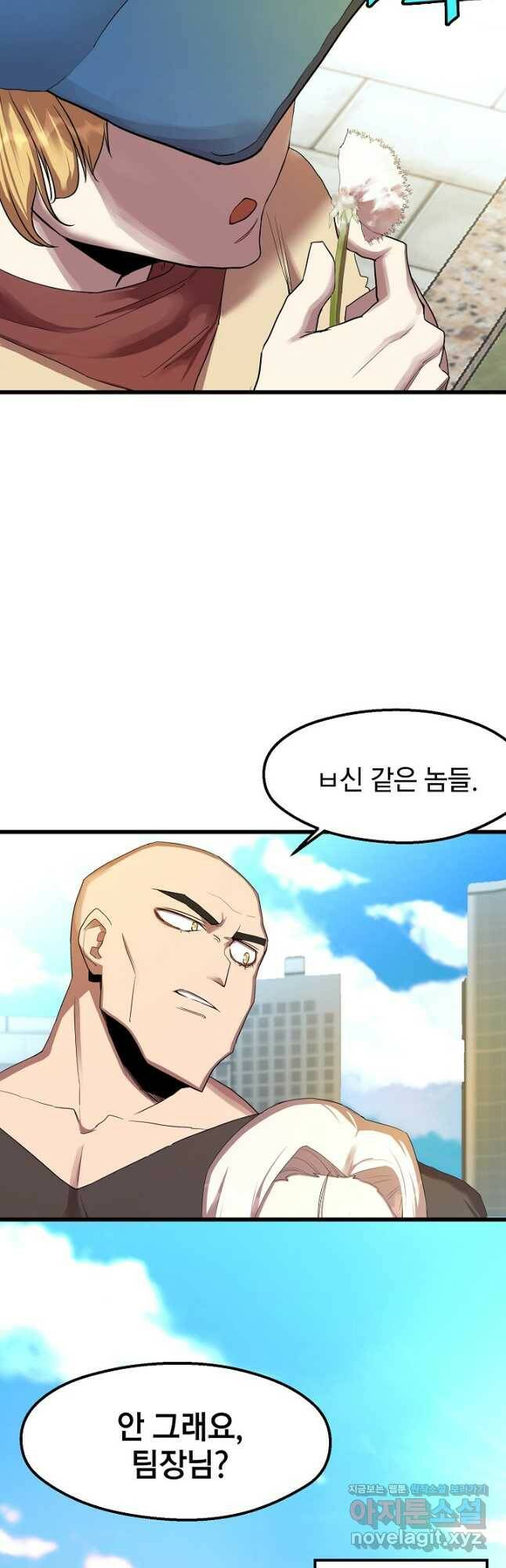 백수무적 26화 3