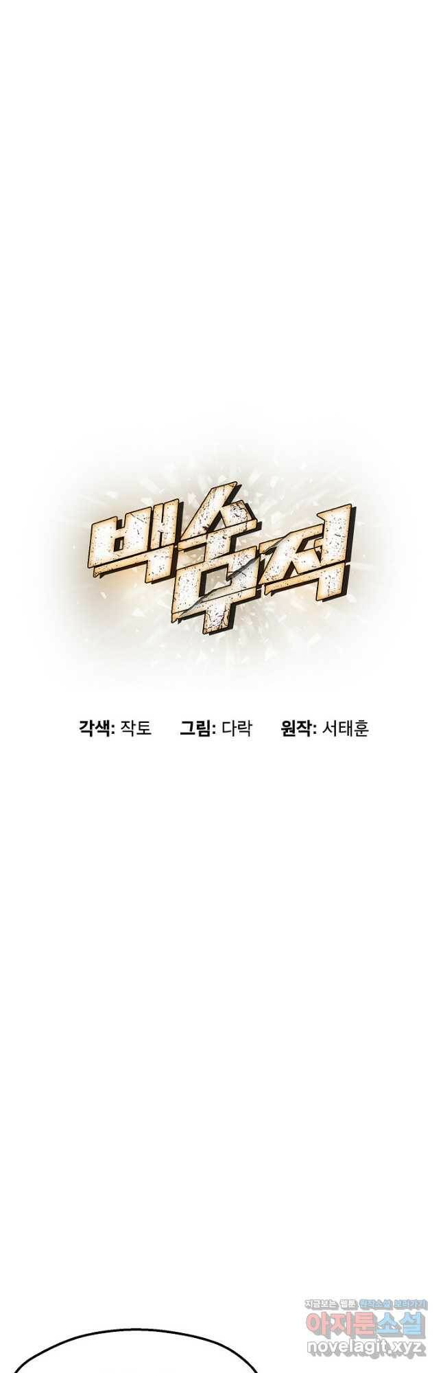백수무적 26화 5