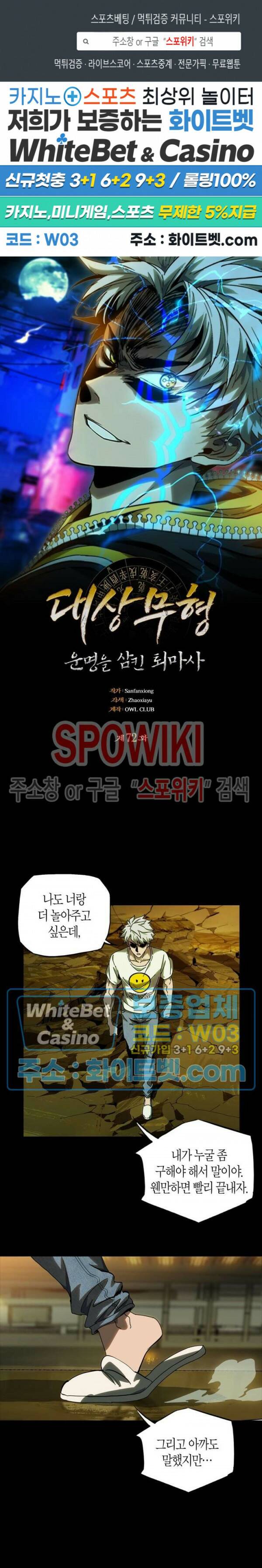 대상무형 : 운명을 삼킨 퇴마사 72화 1