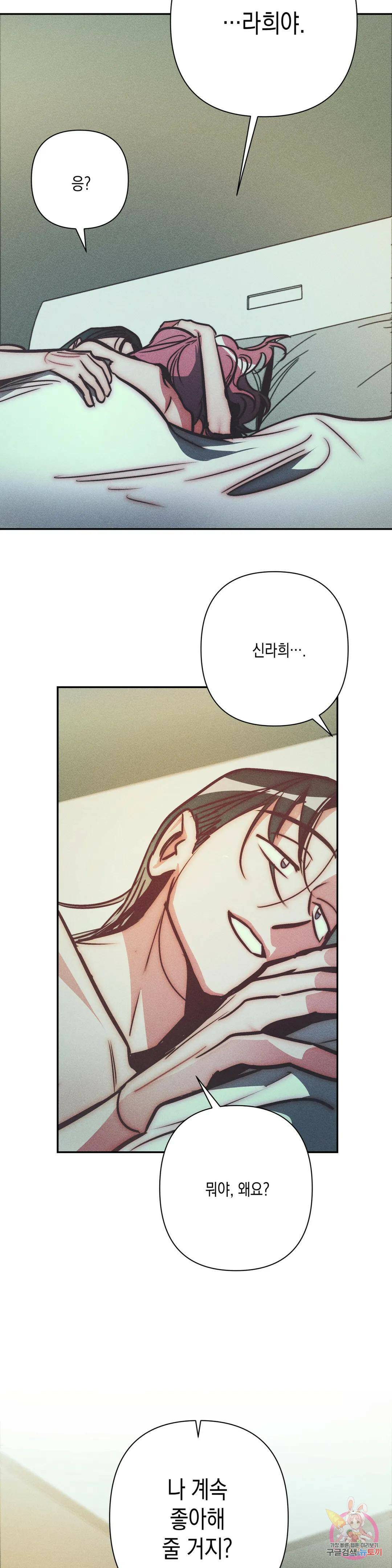 싫은 여자 34화 1부 최종화 24