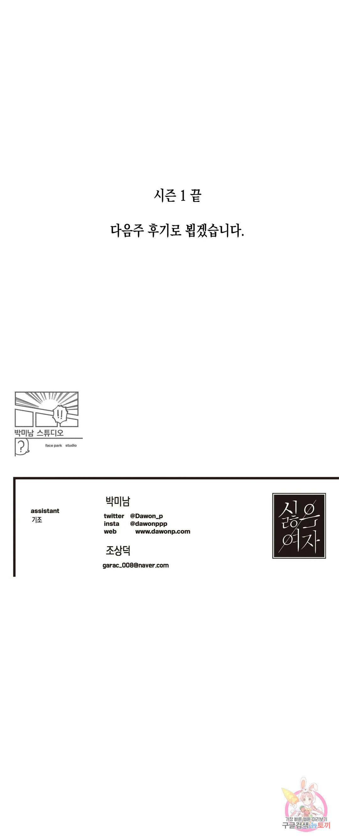 싫은 여자 34화 1부 최종화 31