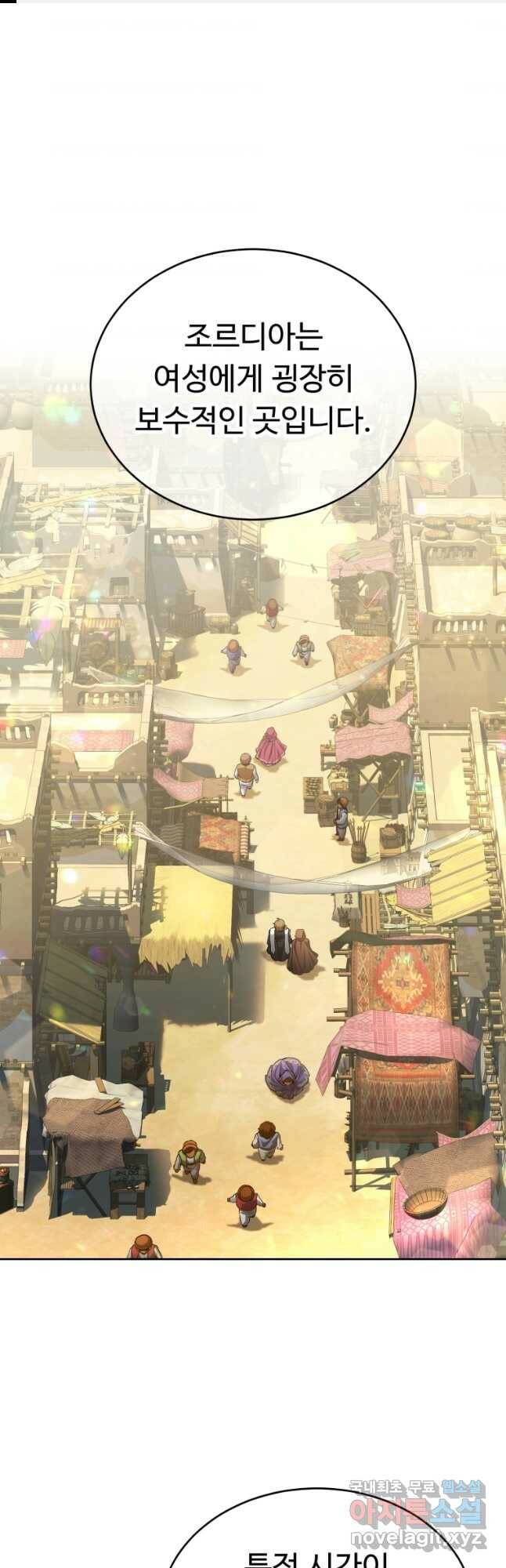 만렙으로 사는 법 44화 1
