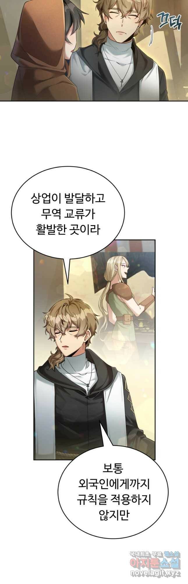 만렙으로 사는 법 44화 3