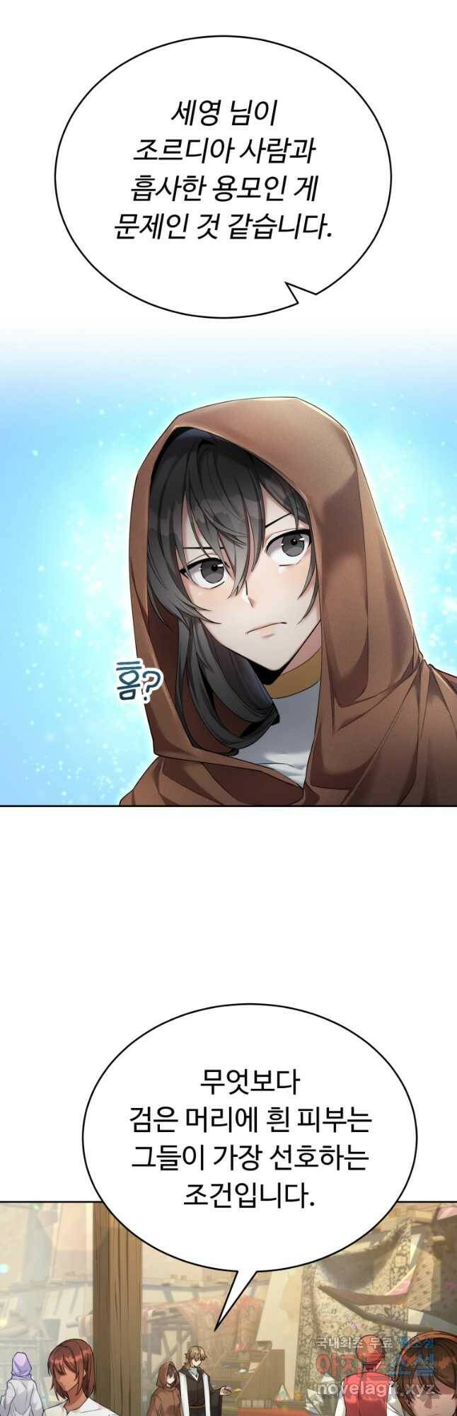 만렙으로 사는 법 44화 4