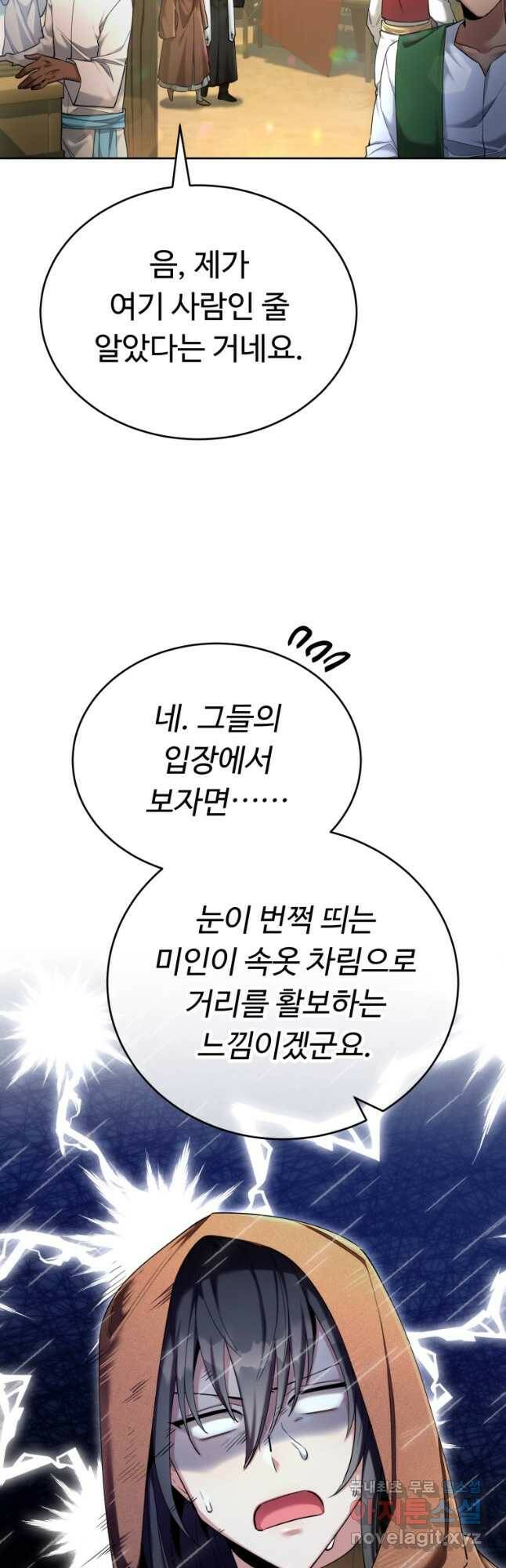 만렙으로 사는 법 44화 5