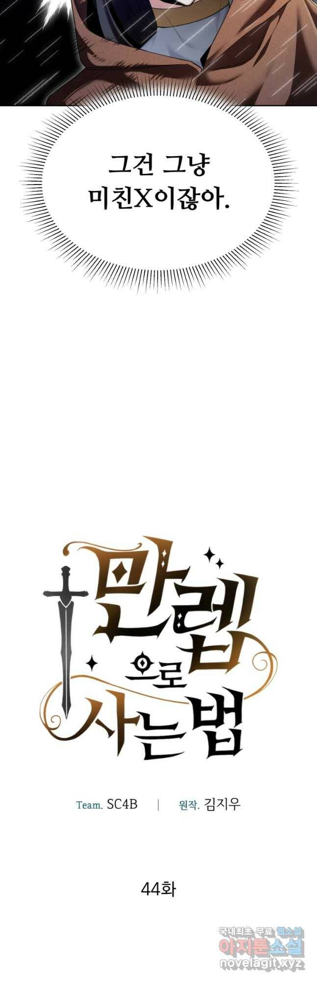 만렙으로 사는 법 44화 6