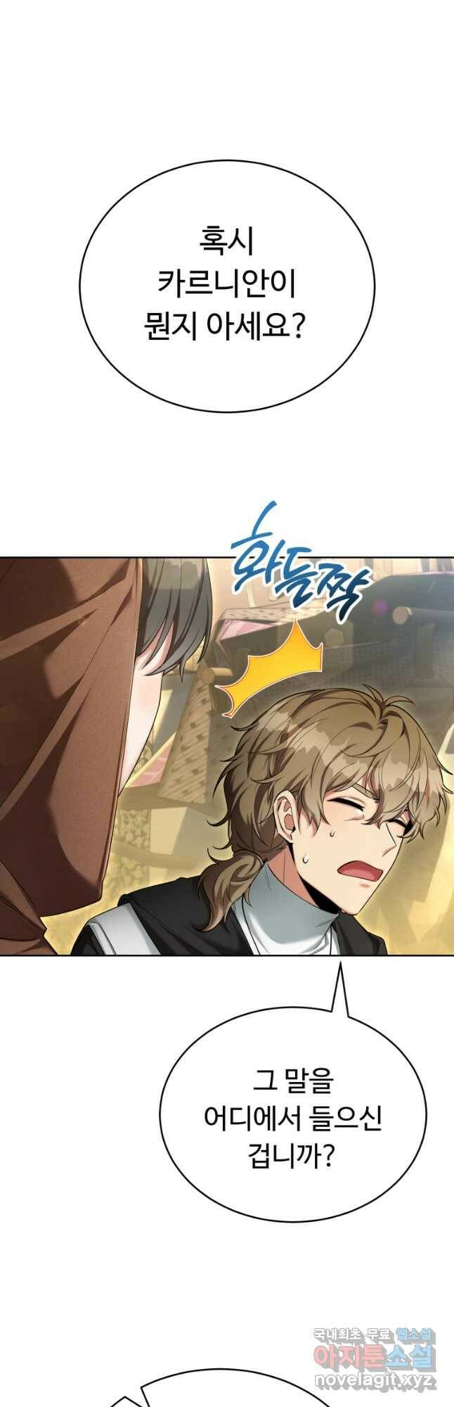 만렙으로 사는 법 44화 7
