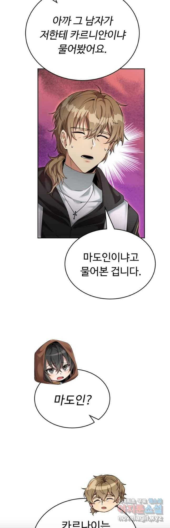만렙으로 사는 법 44화 8