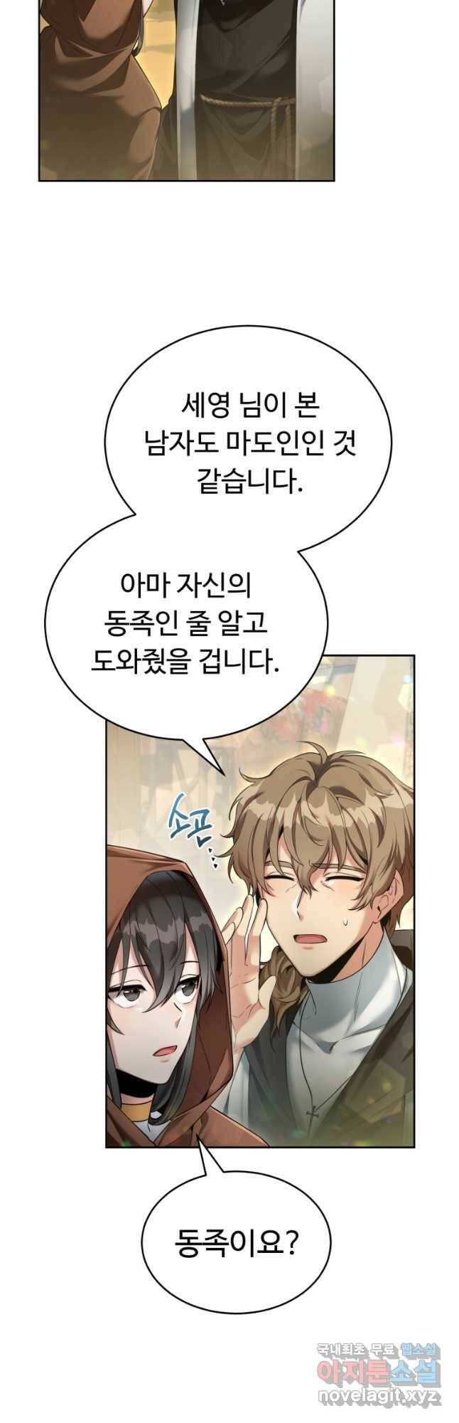 만렙으로 사는 법 44화 11
