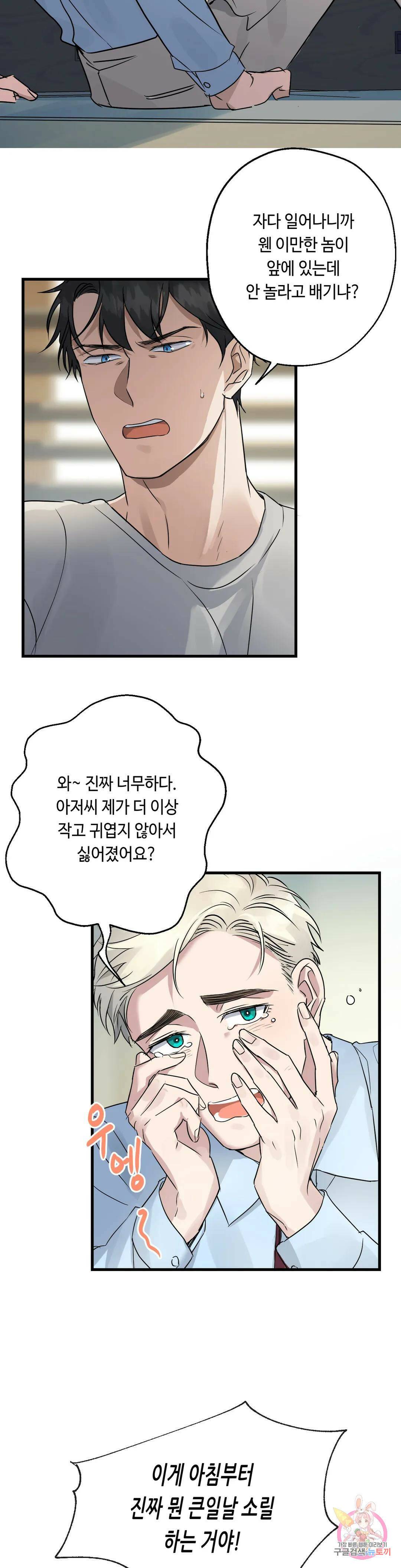 포인트 슈팅 3화 2