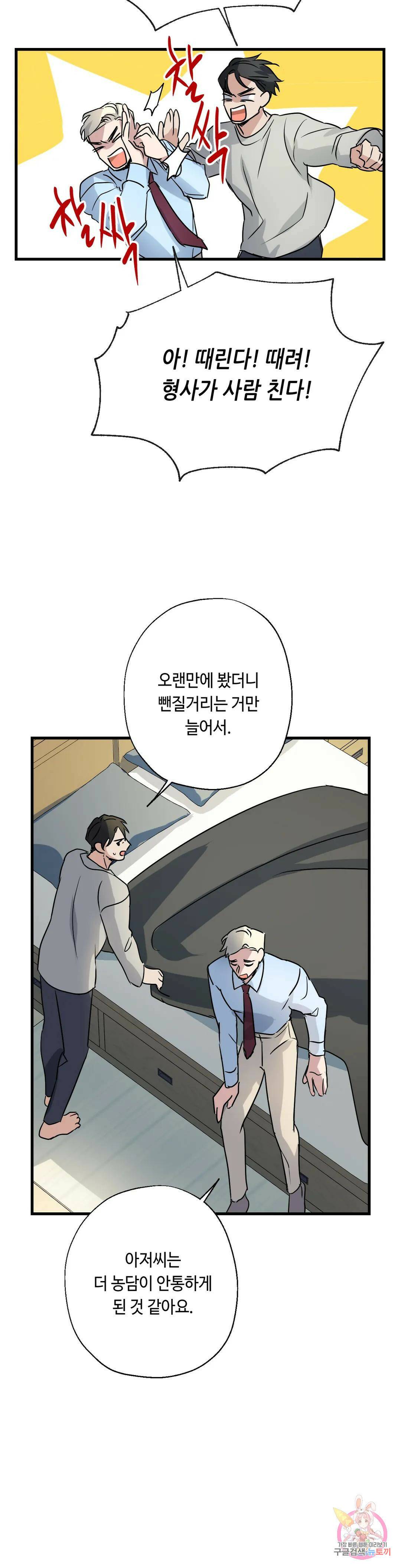 포인트 슈팅 3화 3