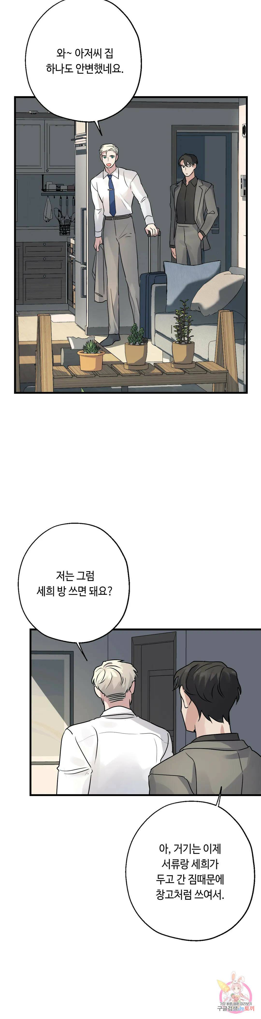 포인트 슈팅 3화 6