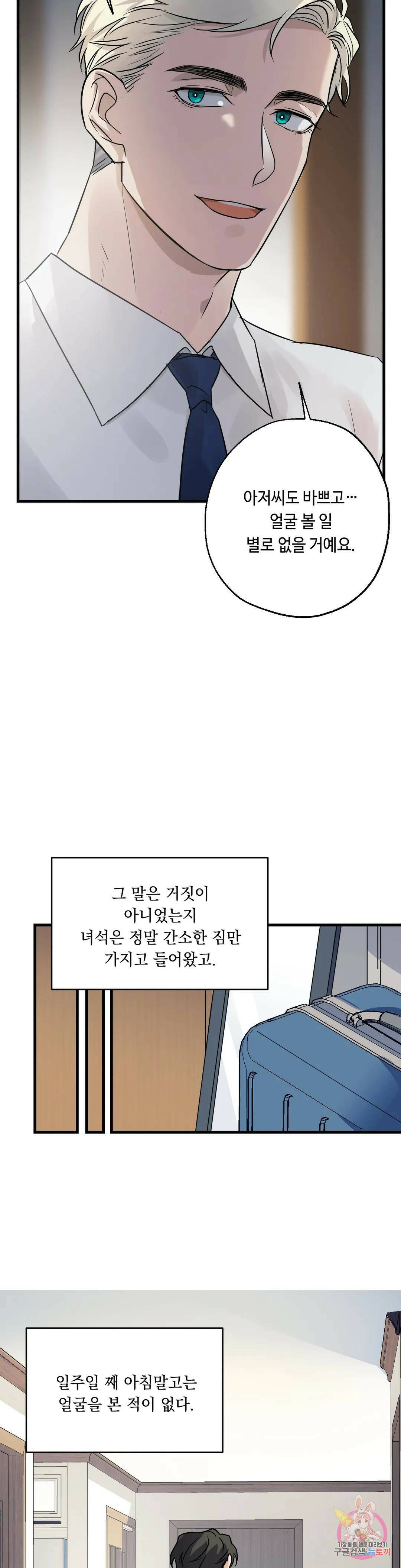 포인트 슈팅 3화 8