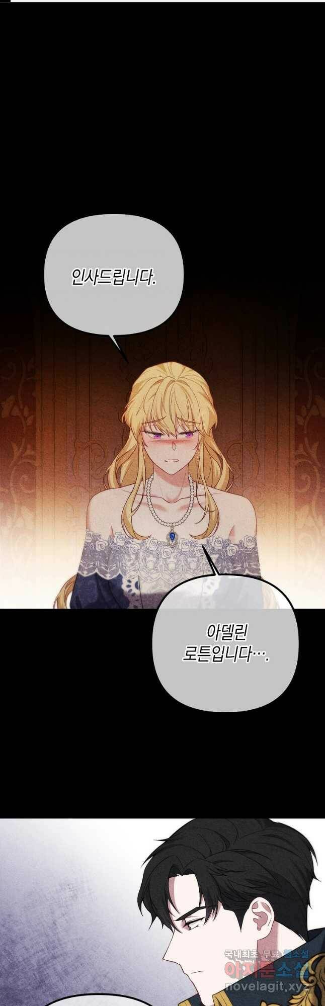 아델린의 깊은 밤 22화 1