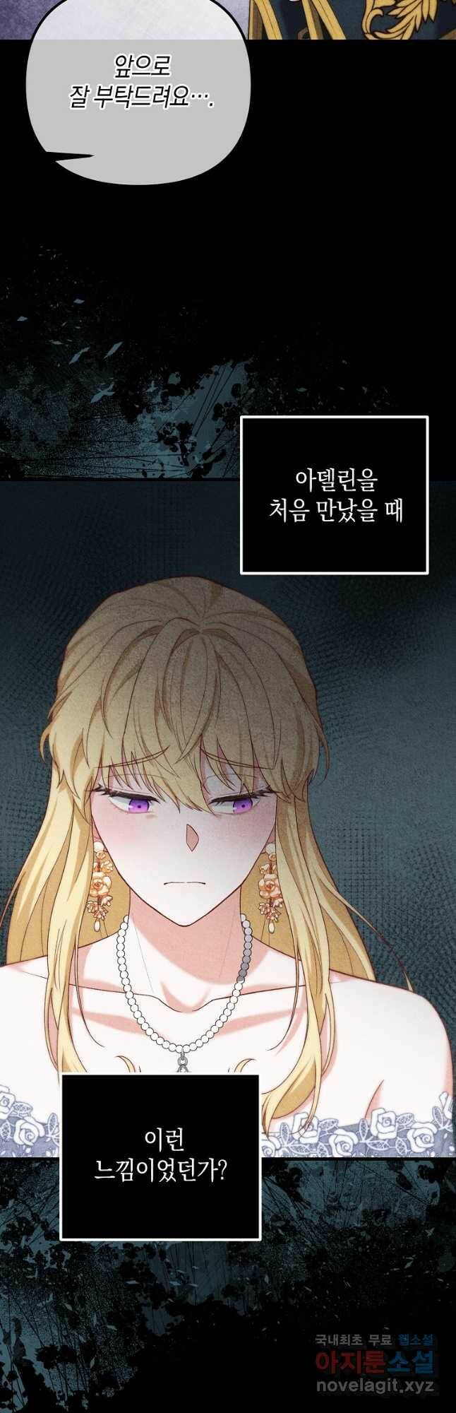 아델린의 깊은 밤 22화 2