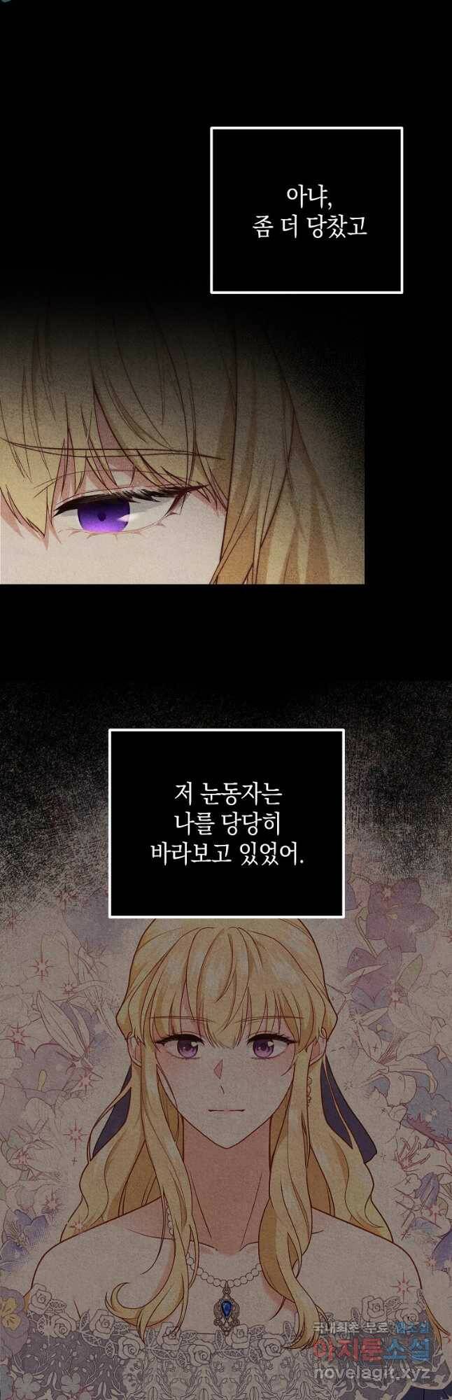 아델린의 깊은 밤 22화 3