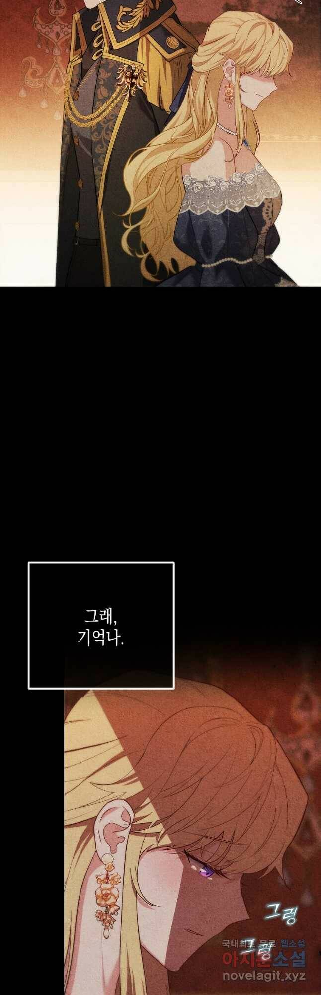 아델린의 깊은 밤 22화 5