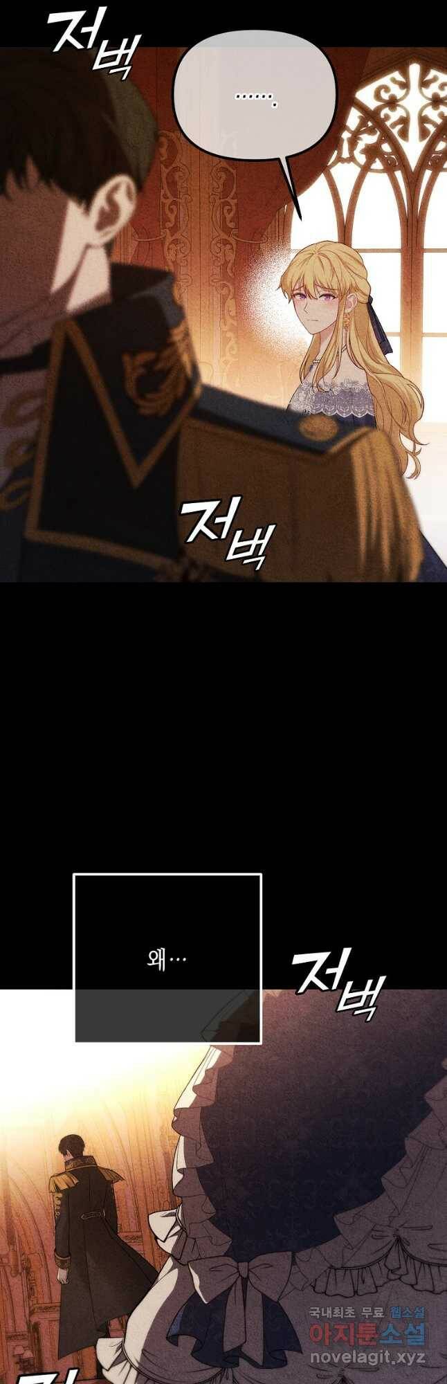 아델린의 깊은 밤 22화 7