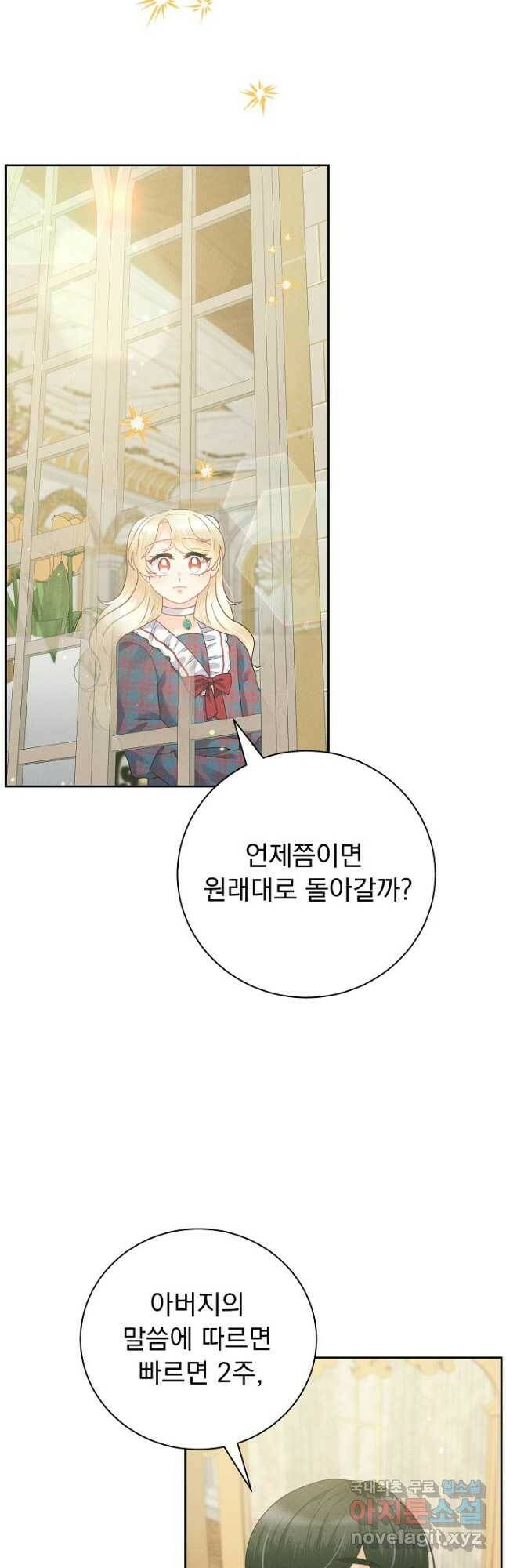 버려진 왕녀는 반역한다 29화 2