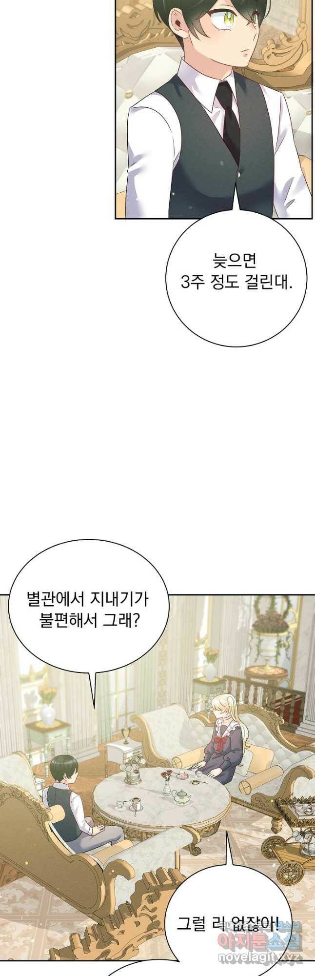 버려진 왕녀는 반역한다 29화 3