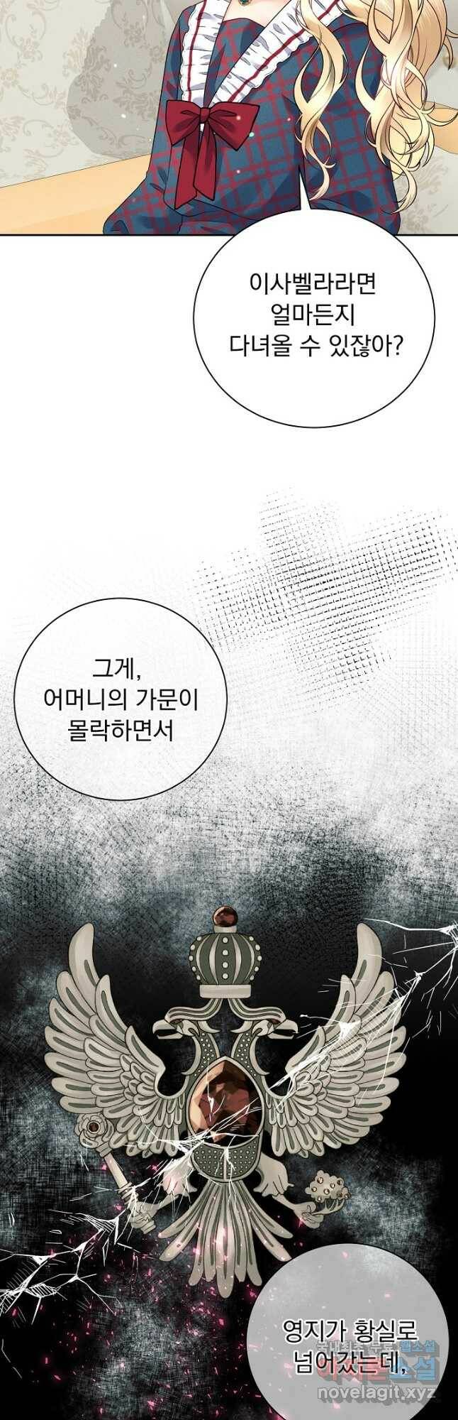 버려진 왕녀는 반역한다 29화 6