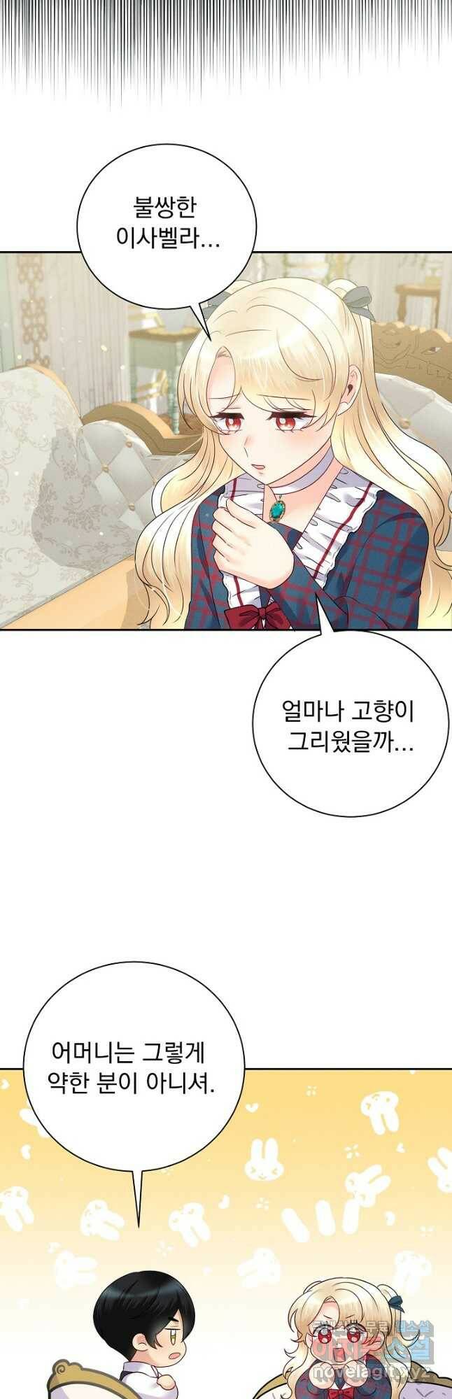 버려진 왕녀는 반역한다 29화 8