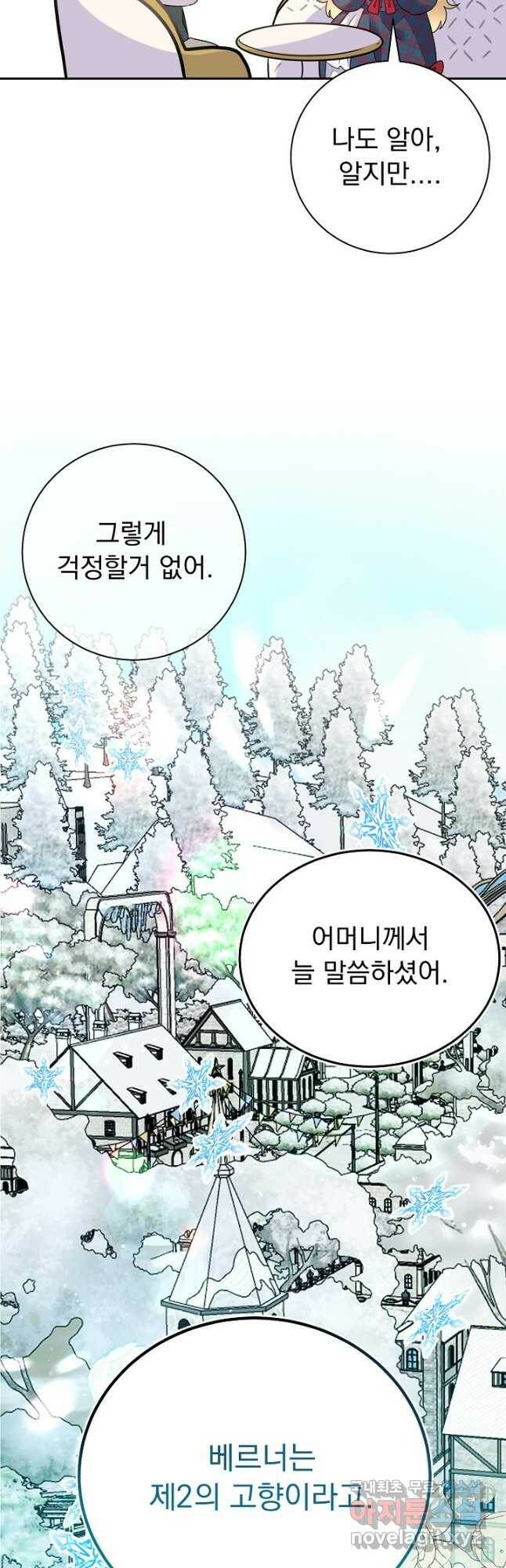 버려진 왕녀는 반역한다 29화 9